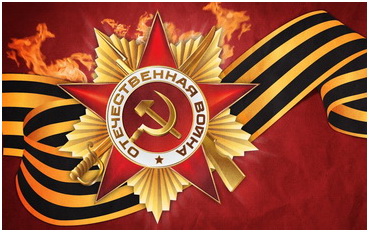 Поздравляем с Днем Великой Победы!