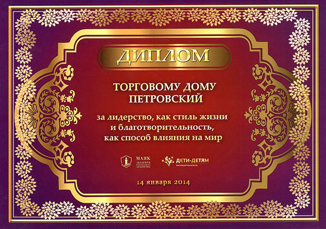 Награждение партнеров фонда 