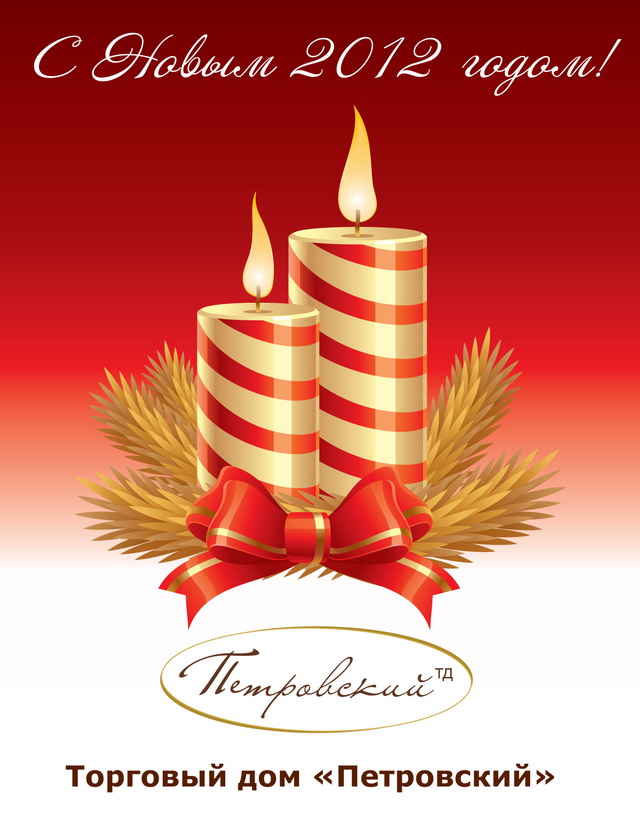 С Новым годом и Рождеством!